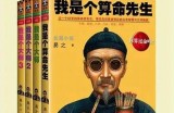 算命先生说男生不好色，背后背景令人深思