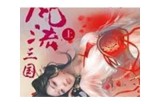三桂先生的风流往事：他那些不可告人的秘密