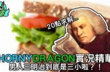 三森先生的风趣调侃：好色嘴巴背后的故事与趣闻