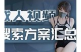 成人视频分享平台，轻松观看最热受欢迎作品，增强你的观看体验！