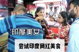 印度女性成人礼仪视频全集