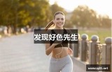 好色先生酷比动图分享：趣味搞笑瞬间大全