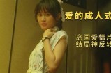 探索橘子成人免费视频：让你体验特有的视觉享受与欢乐