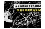 女性高潮抽搐潮喷视频展示