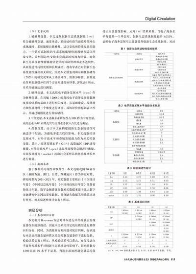 标题：探讨4333中的关键方向与未来发展方向检视