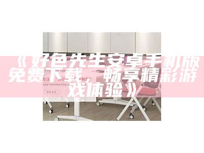 好色先生火影忍者在线观看完整版