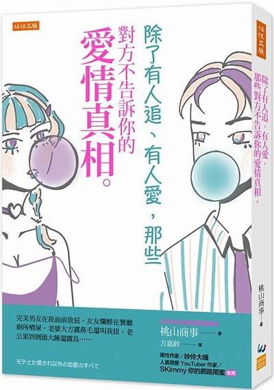 二森先生的爱情纠葛：探寻他嘴巴背后的秘密与欲望