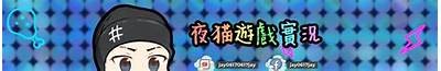 夜猫视频：夜间追剧必备，精彩内容不容错过！