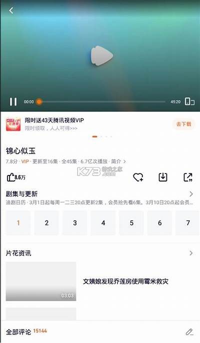 腾讯视频VIP破解版下载及使用攻略，轻松看大片
