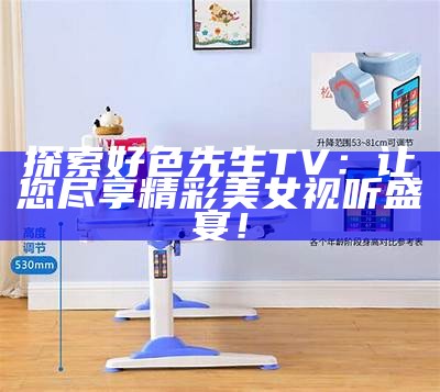 好色先生会员专享视频下载