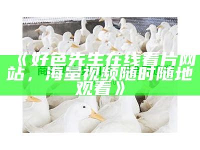 91好色先生app：丝瓜黄瓜香蕉
