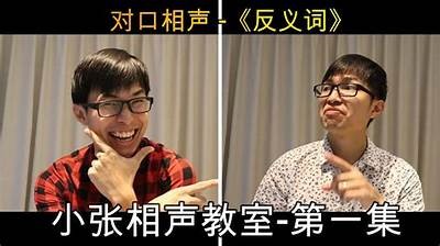 相声先生的好色困扰：如何应对幽默与感情的交织