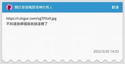 33先生的嘴好色，引人注目