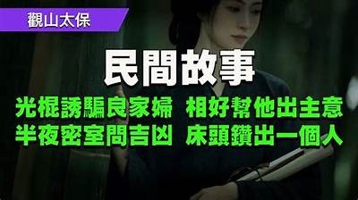 三村先生好色的嘴：揭秘背后故事