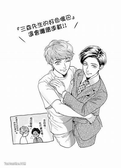 三森先生的好色嘴巴99：揭秘他的风趣哲学与情感生活