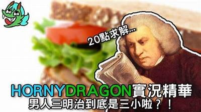 三森先生的风趣调侃：好色嘴巴背后的故事与趣闻